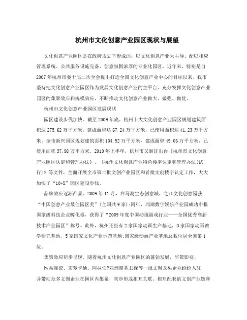 杭州市文化创意产业园区现状与展望