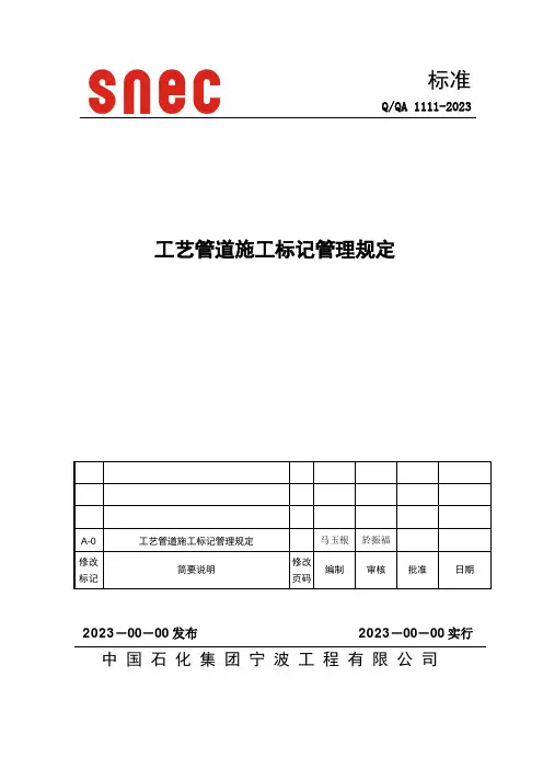 工艺管道施工标识管理规定