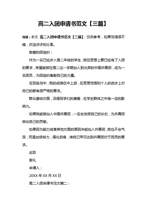 高二入团申请书范文【三篇】
