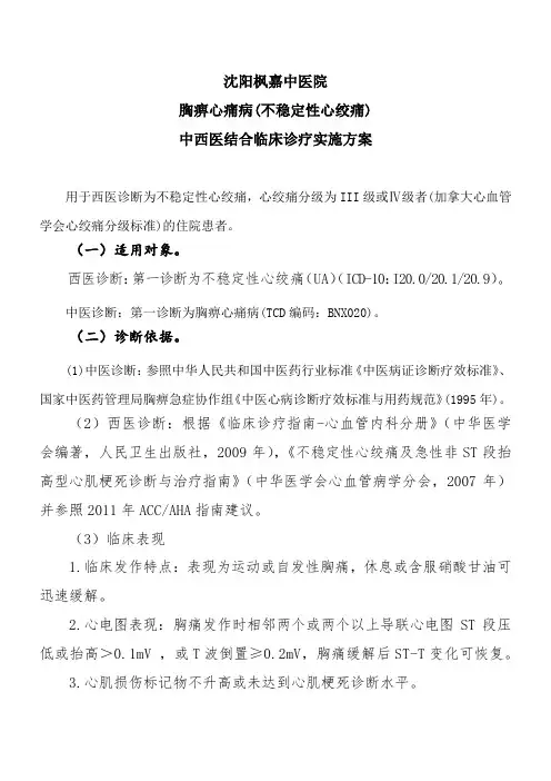 不稳定性心绞痛