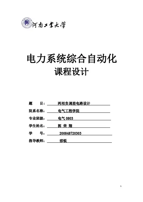 电力系统课程设计