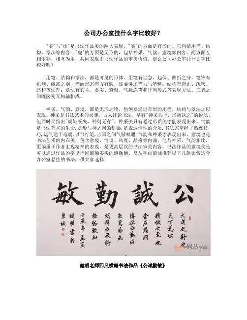 公司办公室挂什么字比较好