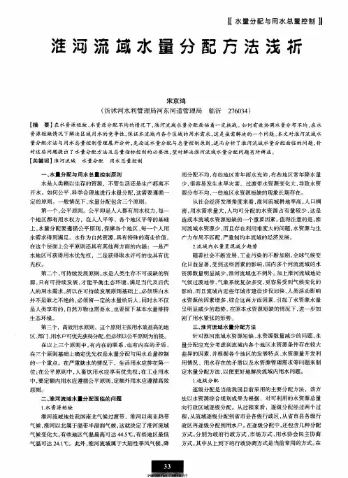 淮河流域水量分配方法浅析