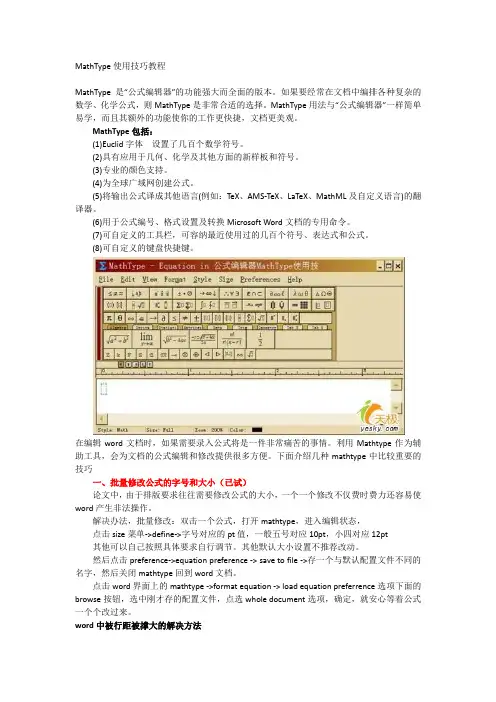MathType使用技巧总结