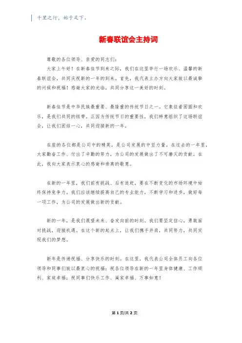 新春联谊会主持词