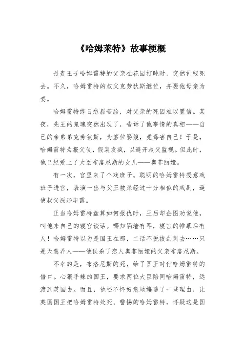 《哈姆莱特》故事梗概