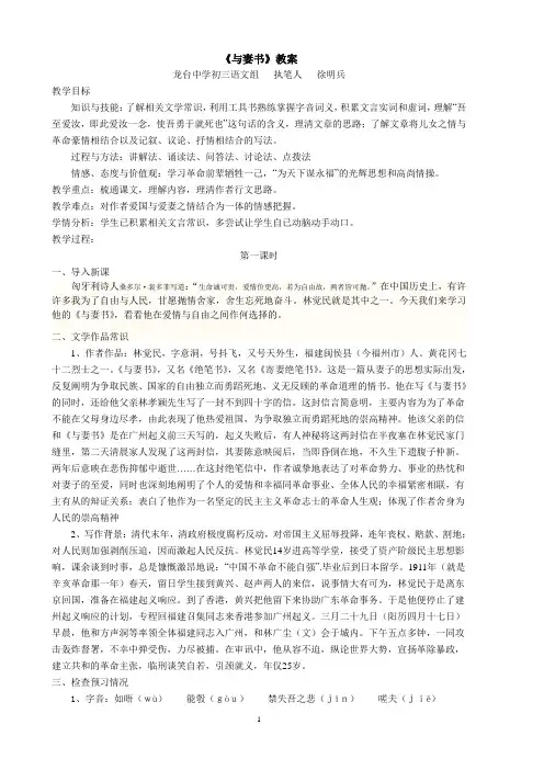 《与妻书》教案