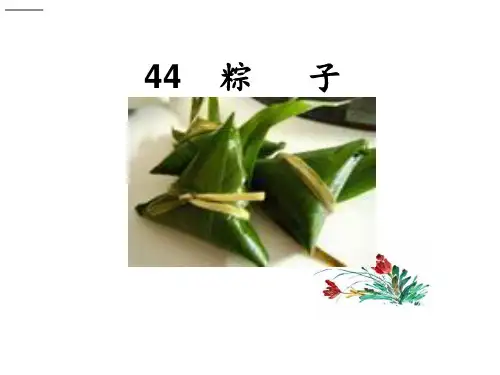 吃粽子是为了纪念古代爱国诗人屈原