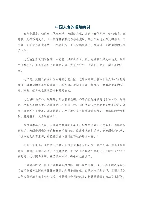 中国人寿的理赔案例