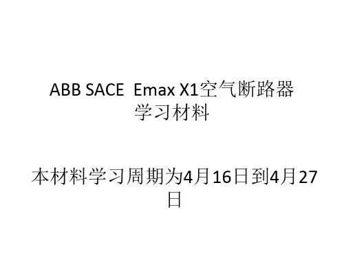 ABB_SACE_Emax_X1空气断路器4月16日至4月27日