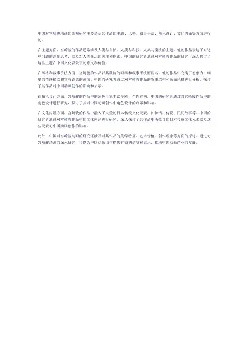 中国对宫崎骏动画的影视研究