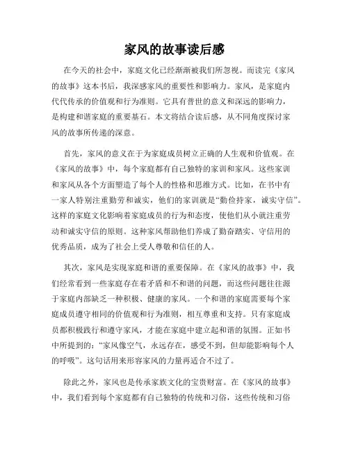 家风的故事读后感