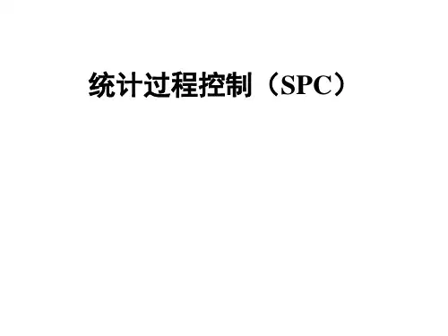 统计过程控制(SPC)
