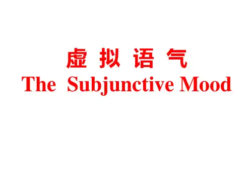 高中英语语法--虚拟语气课件(54张)