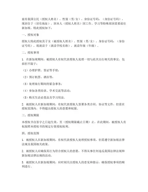 去新加坡父母授权书