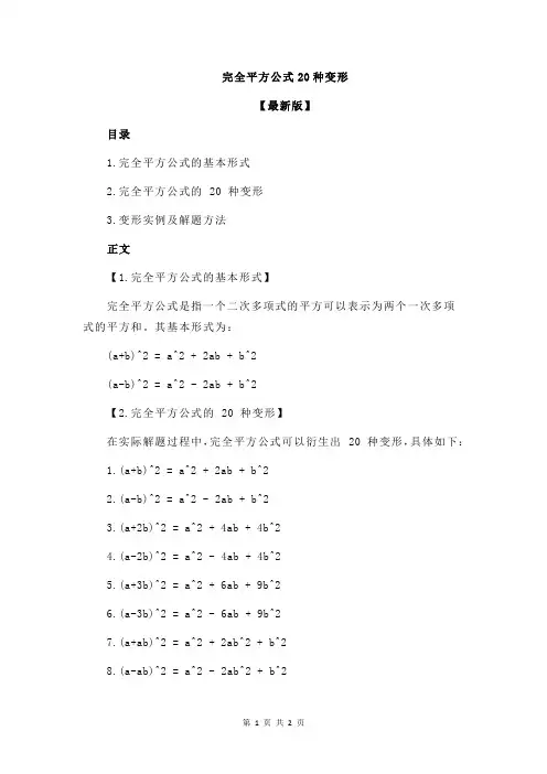 完全平方公式20种变形