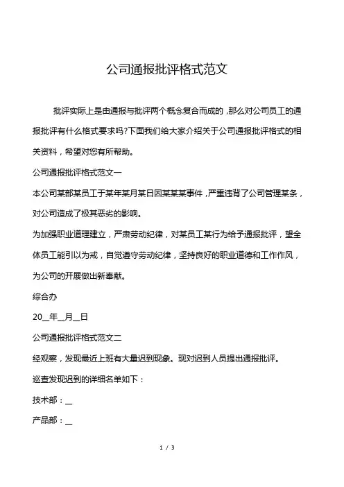 公司通报批评格式范文