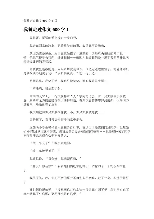 我曾走过作文600字5篇