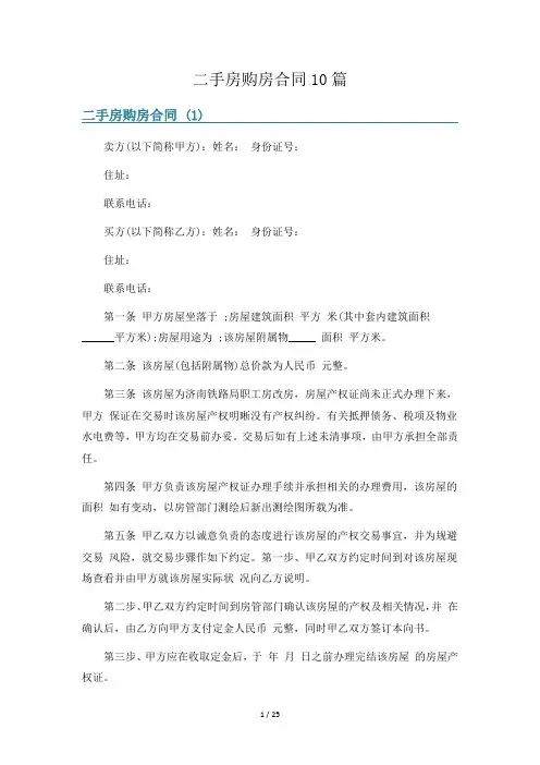 二手房购房合同10篇