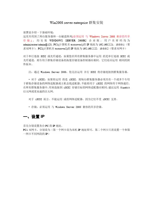 win2008中做集群(详图)