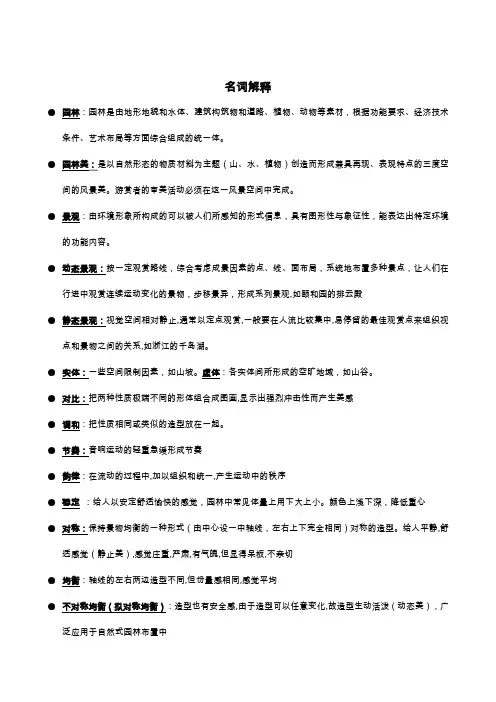 园林艺术原理复习提纲