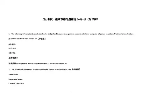 CFA考试一级章节练习题精选0401-18(附详解)