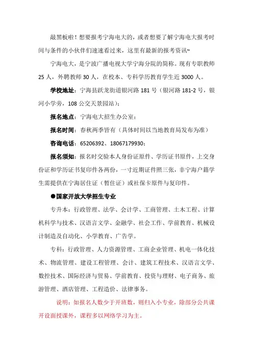 2019宁海电大报考时间与条件