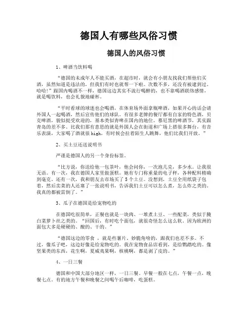 德国人有哪些风俗习惯