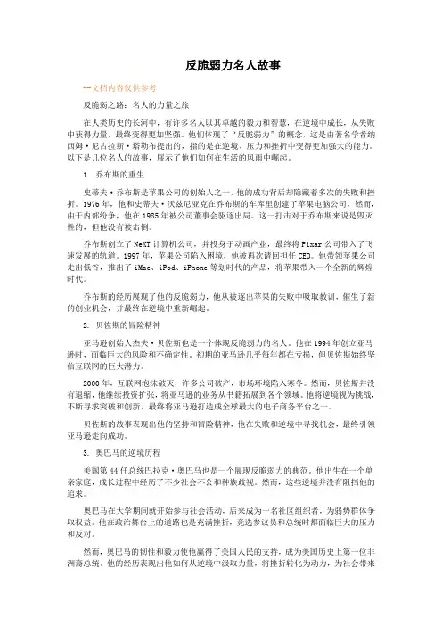 反脆弱力名人故事