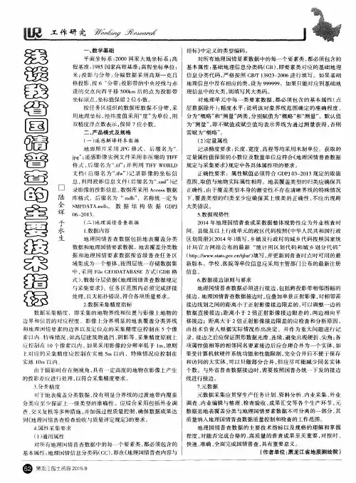 浅谈我省国情普查的主要技术指标