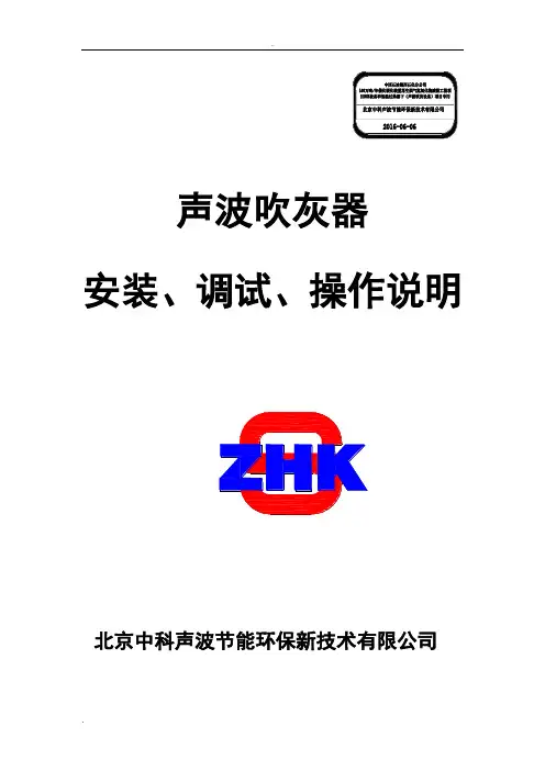 声波吹灰系统安装、调试、操作说明书(100万吨)