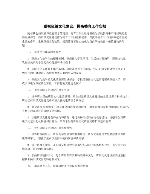 重视班级文化建设,提高德育工作实效