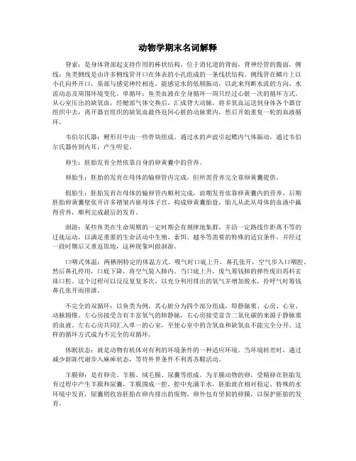 动物学期末名词解释