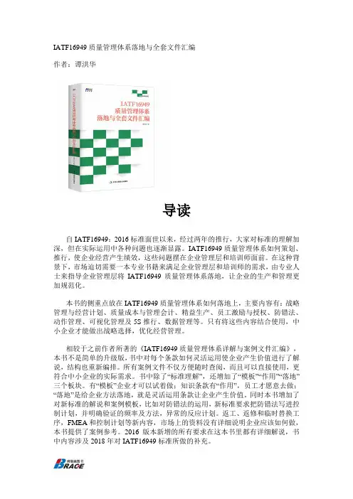 IATF16949质量管理体系落地与全套文件汇编