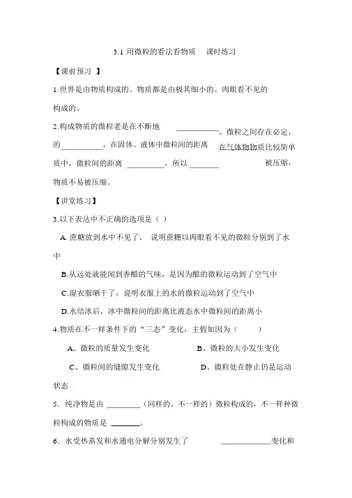 九年级化学用微粒的观点看物质练习1