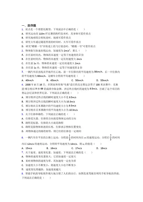 (人教版)天津市高中物理必修一第一章《运动的描述》测试卷(含答案解析)