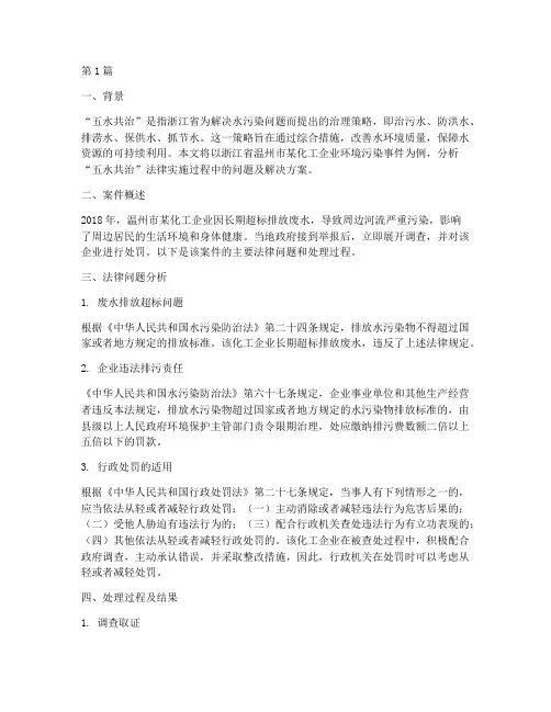 五水共治法律案例分析(3篇)