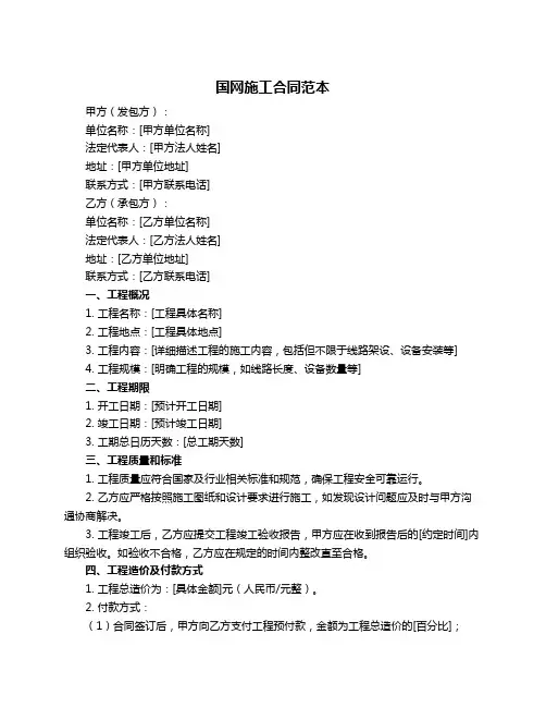 国网施工合同范本