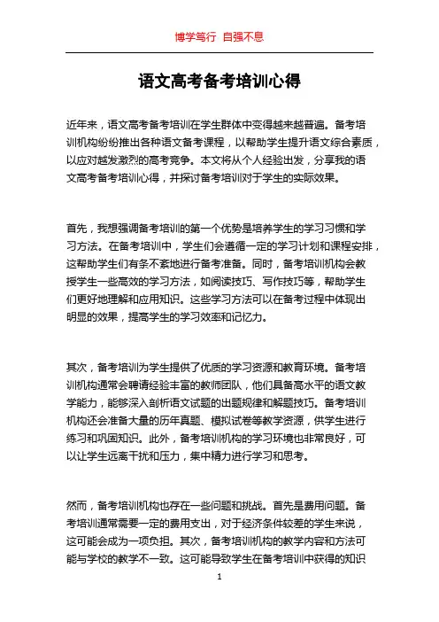 语文高考备考培训心得