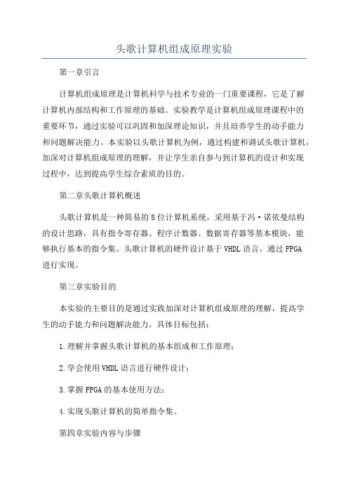头歌计算机组成原理实验
