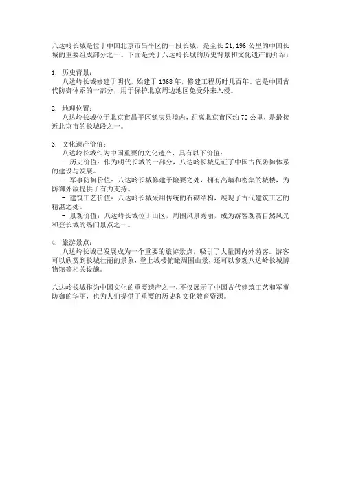 八达岭长城历史背景文化遗产介绍