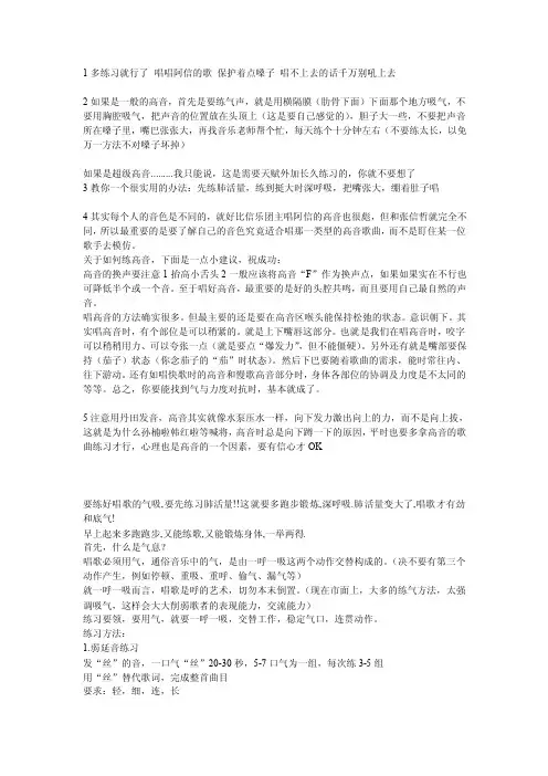 教你如何飙高音