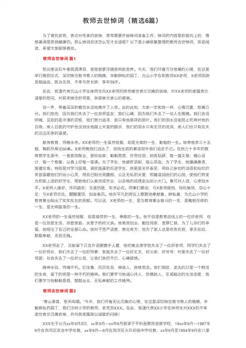 教师去世悼词（精选6篇）