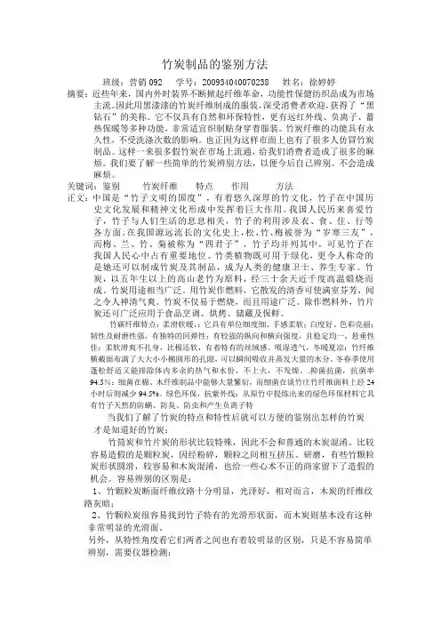 竹炭制品的鉴别方法论文