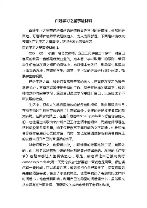百姓学习之星事迹材料
