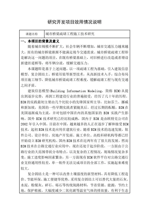 效应情况说明-模板