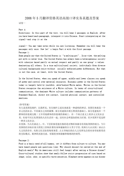 2006年5月翻译资格英语高级口译实务真题及答案
