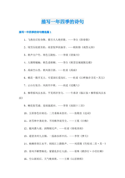 描写一年四季的诗句