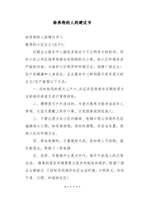 给养狗的人的建议书