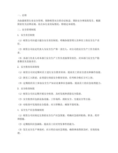 租赁行业的安全管理制度